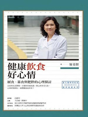 cover image of 健康飲食好心情